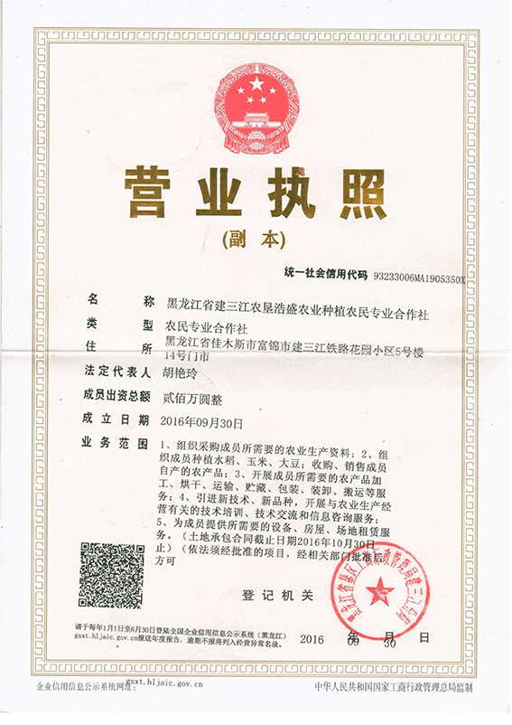 工商执照.jpg