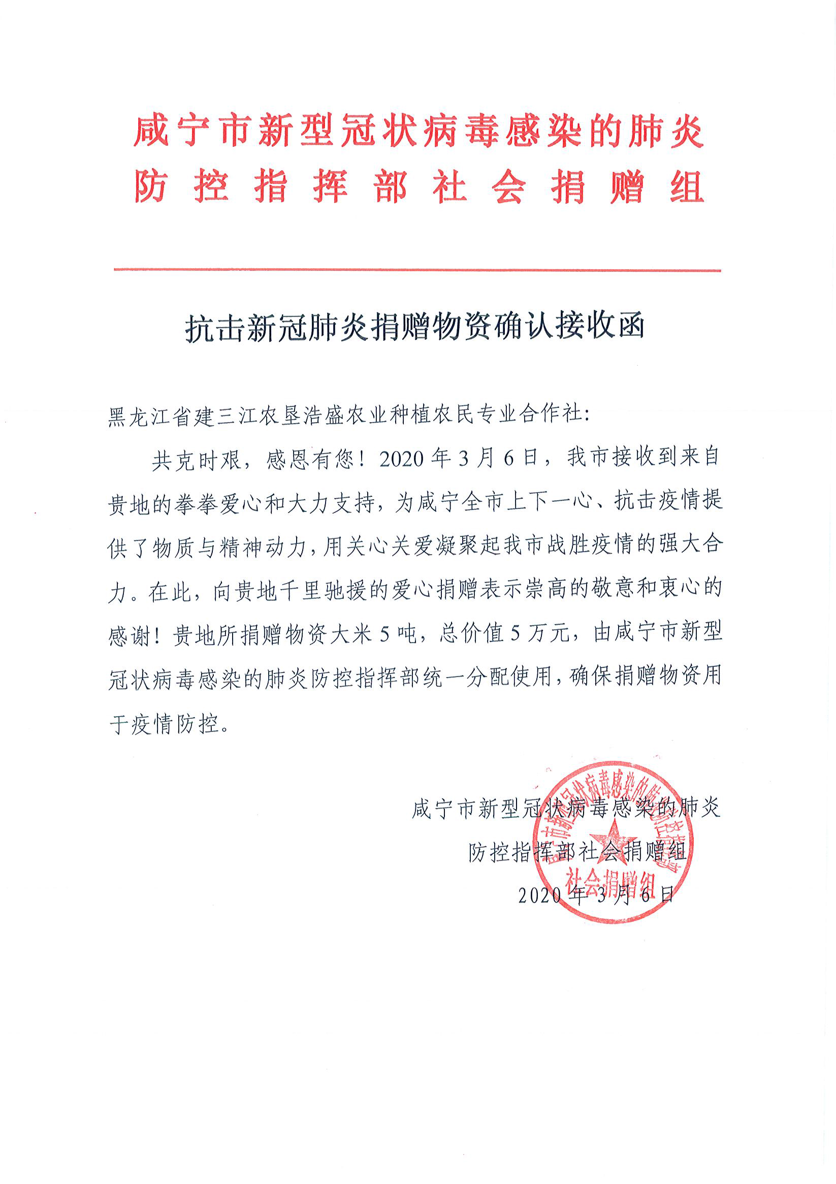 黑龙江省建三江农垦浩盛农业种植农民专业合作社.jpg